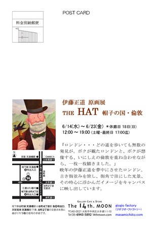 HAT展(大阪)DM宛名面　JPG　中