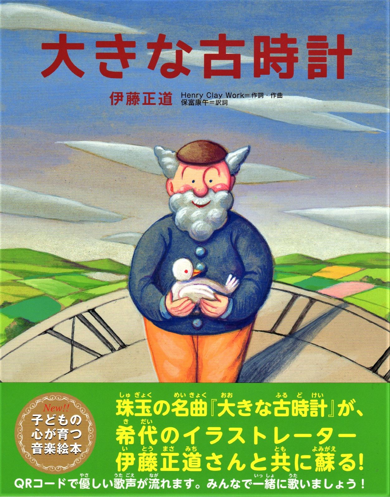 特価品コーナー☆ シルクスクリーン 伊藤 正道 マ−フィ君とジオ